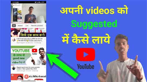 Apni Video Ko Suggested Me Kaise Laaye How To Get Your Video Suggested