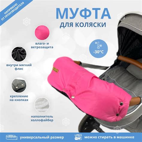 Муфта для рук на коляску и санки / розовая купить на OZON по низкой ...