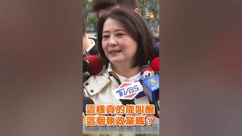 民進黨輕「巴兩下」就好？王鴻薇嗆：已重度昏迷｜政治 Youtube