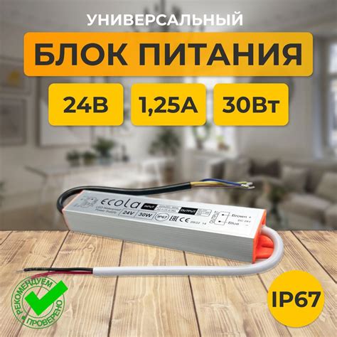 Блок питания для светодиодной ленты Ecola, 24В, 30 Вт, IP67 - купить по ...