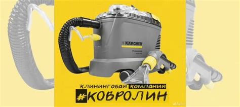 Аренда Karcher: моющие пылесосы, пароочиститель в Нефтекамске | Услуги ...