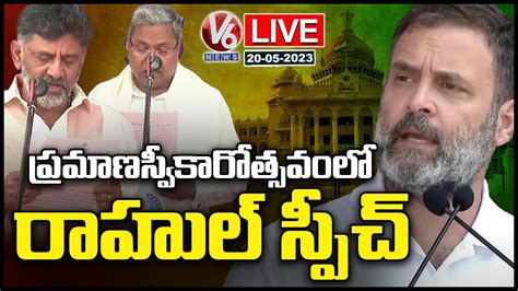 Rahul Gandhi Speech Live Siddaramaiah And Dk Shivakumar Oath Ceremony