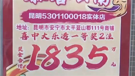 大乐透1835万大奖无人认领 弃奖金额历史第6彩票新浪竞技风暴新浪网