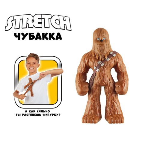Stretch. Тянущаяся фигурка Чубакка Чуи Звёздные Войны Стретч - купить с ...