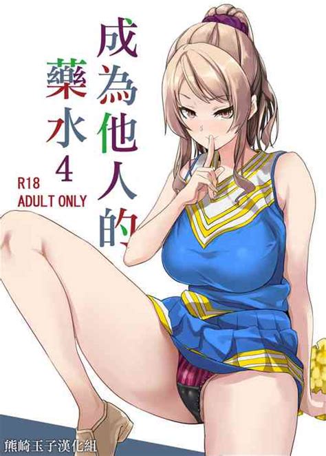 Tanin Ni Naru Kusuri Nhentai Hentai Doujinshi And Manga