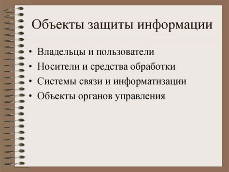 Основы информационной безопасности - online presentation