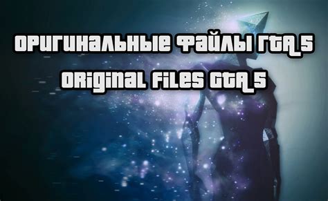 Оригинальные файлы GTA 5 - g5mod.ru - GTA V