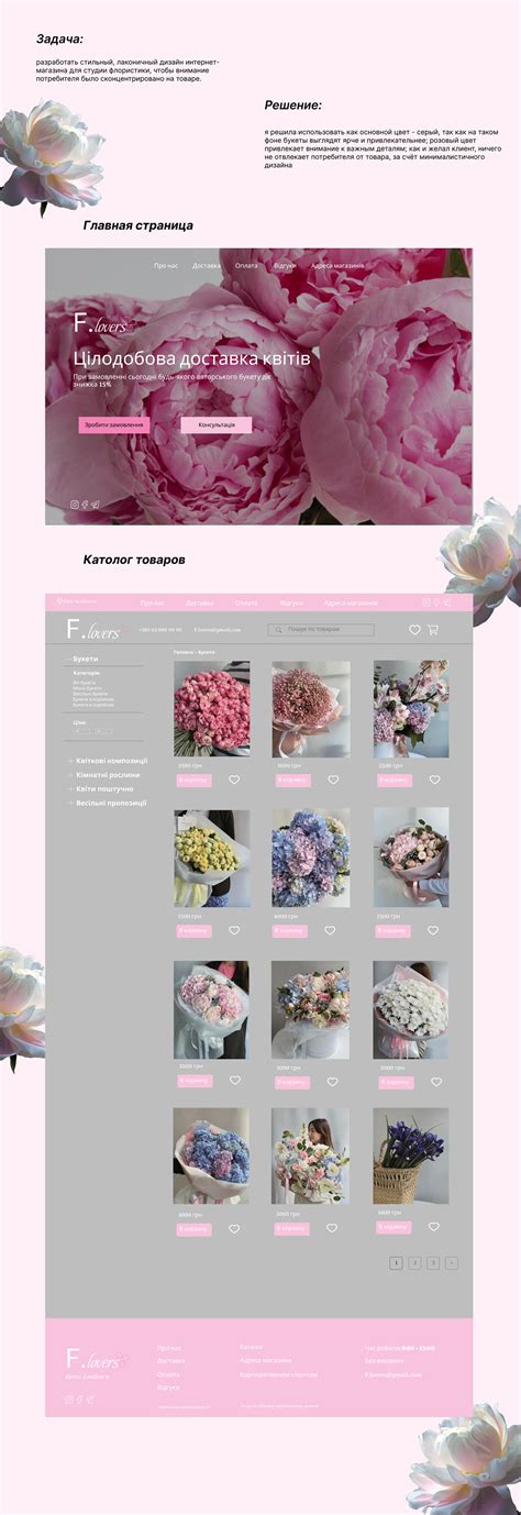 Сайт для магазина цветов :: Behance