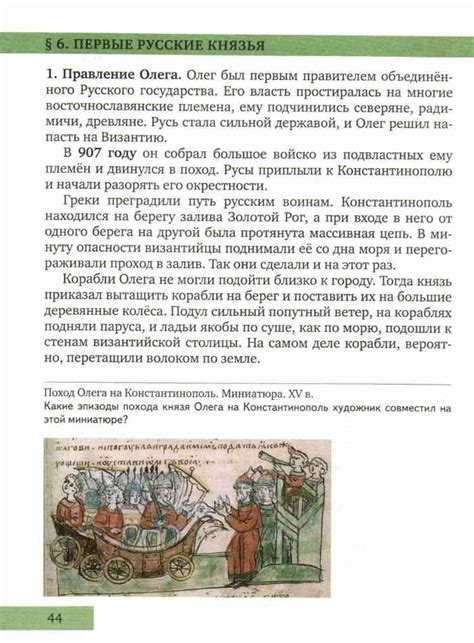 Учебник по истории 6 класс Пчелов читать онлайн