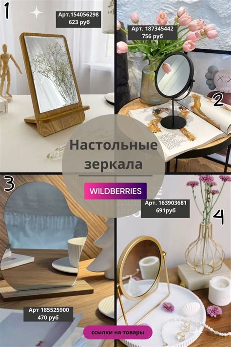 Настольные зеркала с вб, интерьерные зеркала wildberries, гримерные ...