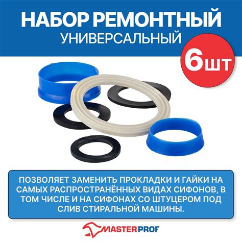 Набор ремонтный для сифона универсальный №1 - купить в интернет ...