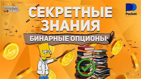 Бинарные опционы | Эти Книги ИЗМЕНИЛИ Мою Торговлю - YouTube