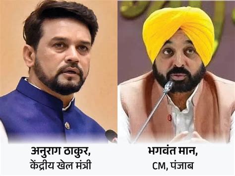 Anurag Thakur Vs Bhagwant Mann Arvind Kejriwal Aap Bjp Politics