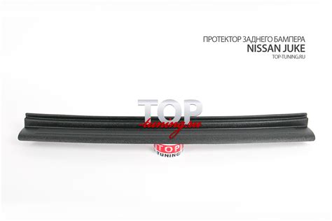 Защитная накладка на задний бампер на Nissan Juke