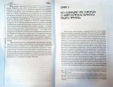 Невротическая личность нашего времени — Карен Хорни купить книгу в ...