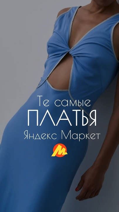 Стильные платья на лето Яндекс Маркет - YouTube