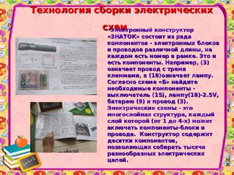 Презентация "Использование электронного конструктора "Знаток"
