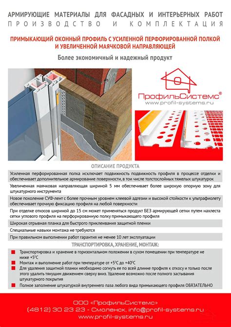Информационные материалы - ООО «ПрофильСистемсПРО»