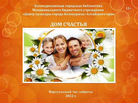 Calaméo - Дом счастья