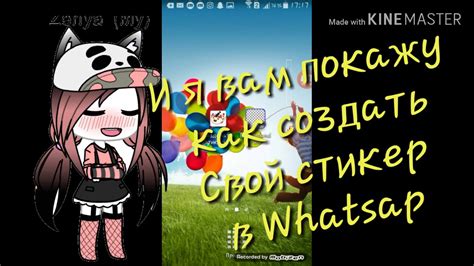 Как создать свой стикер в WhatsAPP Gacha Love YouTube