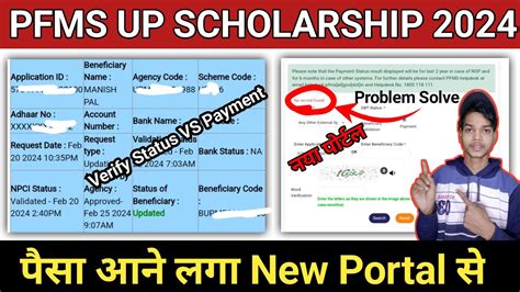 Up Scholarship Pfms Kaise Check Kare Scholarship Payment Status Youtube