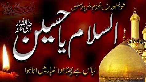 Best Manqabat On Hazrat Imam Hussain Ra Libaas Hai Phata Hua Ghubaar Mein Ata Hua