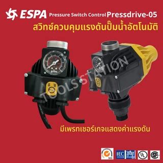 ESPA Pressdrive 05 สวิตซ์ควบคุมแรงดันปั๊มน้ำ Pressure Control เอสป้า เ ...