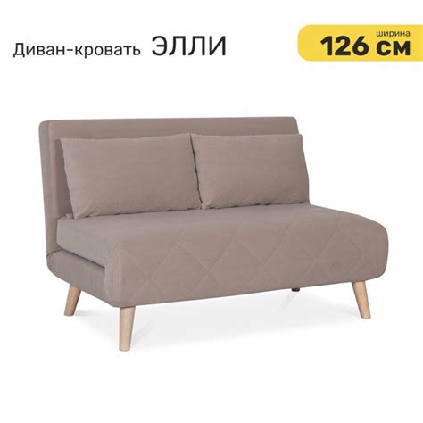 Диван-кровать Диван Элли 126х79, механизм Улитка, 126х77х82 см - купить ...