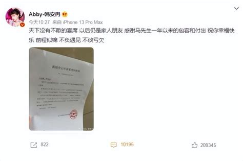 网红韩安冉自曝将四婚 男友未到法定结婚年纪——上海热线娱乐频道