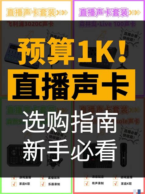 飞利浦声卡怎么样 💫预算1k🎙直播声卡选购指南新手必看什么值得买