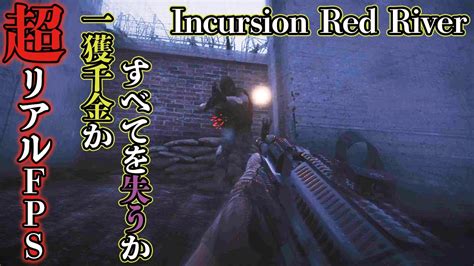 【incursion Red River】pve版タルコフが好調スタート！ Fps界のダイヤの原石発掘か Youtube