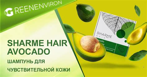 Шампунь для чувствительной кожи головы от Гринвей Sharme — новость