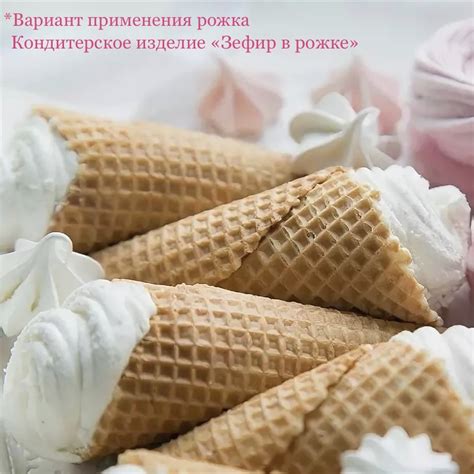 Вафельный рожок 150 мм для мороженого (450шт/кор)