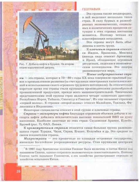 Учебник по географии 10-11 класс Домогацких Алексеевский часть 1 читать ...