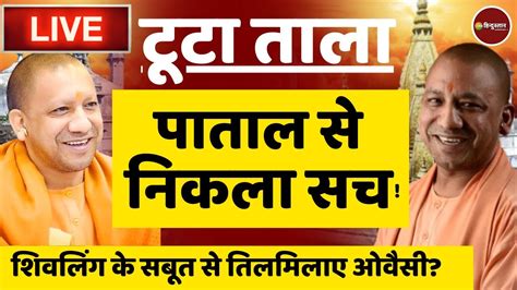 Live Now Zee Hindustan ज्ञानवापी मस्जिद Yogi Adityanath Gyanvapi