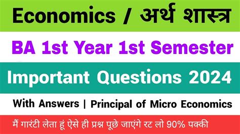 Economics Ba 1st Year 1st Semester 2024 Important Questions 2024