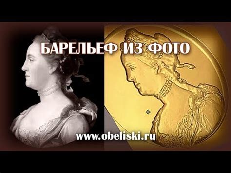 Делаем барельеф с фотографии. - YouTube