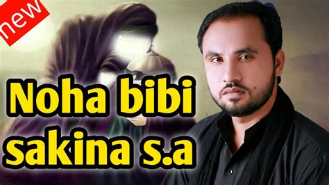 Nohay Aye Phuphi Amma Noha Bibi Sakina New Noha