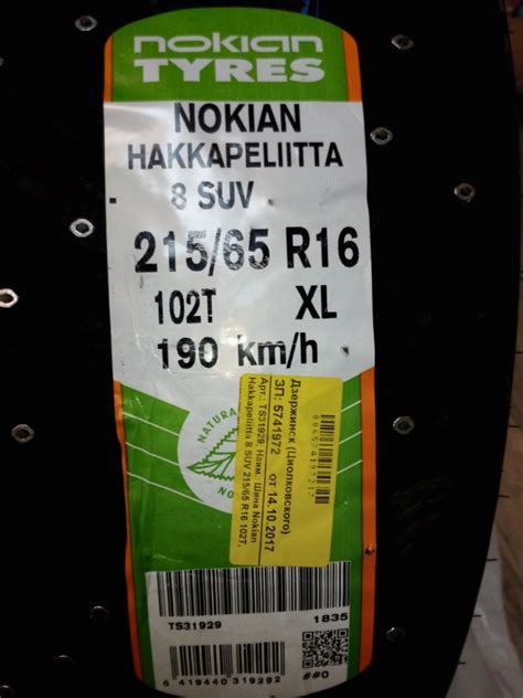Обзор от покупателя на Шина Nokian Tyres Hakkapeliitta 8 SUV 215/65 R16 ...