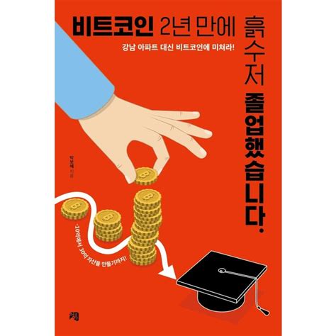 코인 책 추천 순위 베스트 30 2021년 캐치트렌드