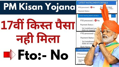 Pm Kisan 17th Installment Fto Not Processed Pm Kisan Fto Processed