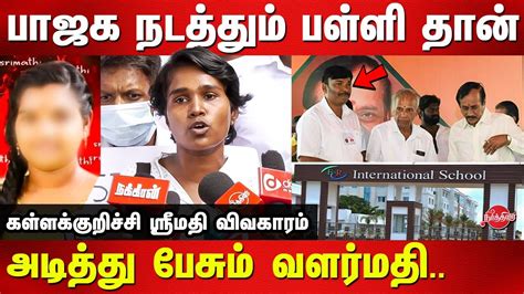 Kallakurichi Srimathi Case Thozhar Valarmathi Latest Speech Bjp