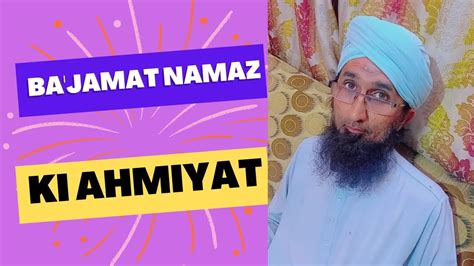 Ba Jamat Ki Ahmiyat Hadees Siraat E Mustaqeem Mohammadaslam Vlog