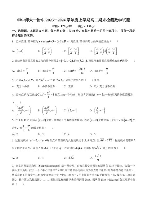 数学 湖北省武汉市华中师范大学第一附属中学2023 2024学年高二上学期期末检测数学试题含答案 试卷下载预览 二一课件通