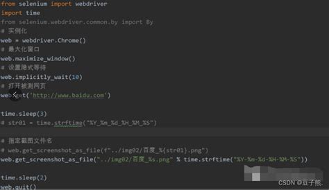 Python自动化测试selenium指定截图文件名方法 杰哥还想说测试 博客园