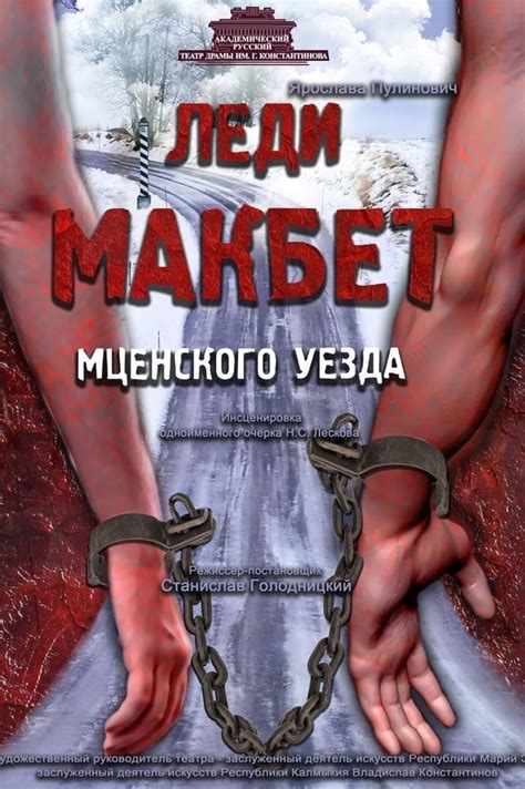 Леди Макбет Мценского уезда - Афиша Йошкар-Олы