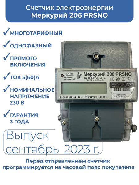 Счетчик электроэнергии Инкотекс 206 PRSNO выпуск сентябрь 2023г ...