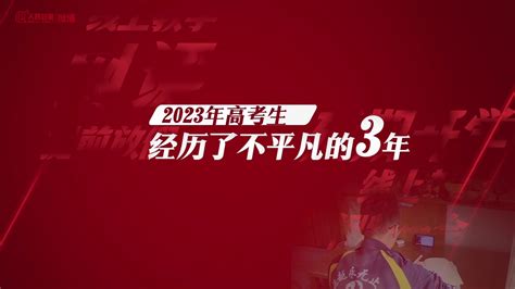 2023高考祝福歌 今天，高考倒计时1个月，祝所有高考生全力以赴高考生高考新浪新闻