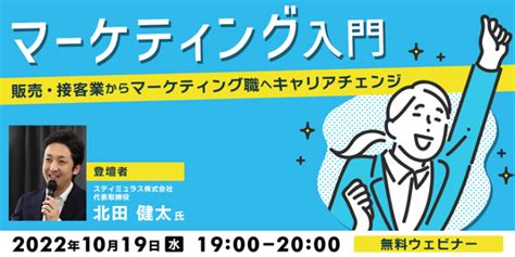 若手の方にもおすすめ！販売・接客業からマーケ職へのキャリアチェンジをサポート 1019（水）無料セミナー「マーケテイング入門」を開催