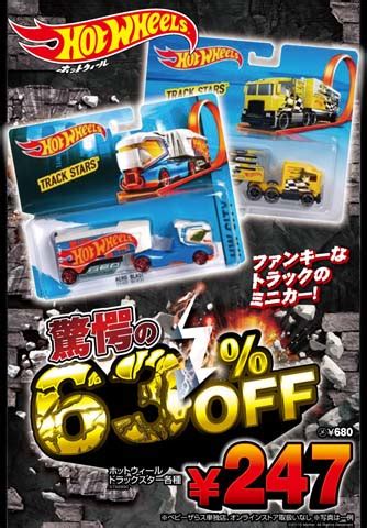 トイザらスのブラックフライデー 年初日におけるホットウィールのセール内容 Hot Wheels 情報まとめ ホットウィール にわかマニア
